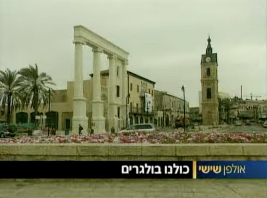 כולנו בולגרים כתבה על מכבי יפו