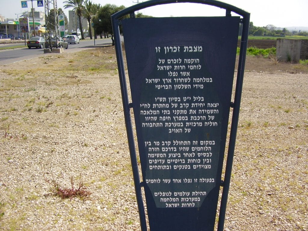 האנדרטה לזכר לוחמי הלח"י שנפלו במתקפה על בתי הזיקוק בחיפה. קרדיט: אבישי טייכר.